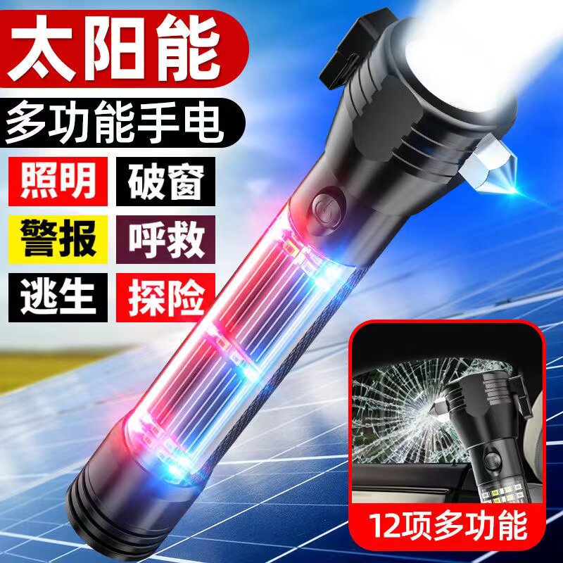 太阳能强光手电筒多功能充电家用户外应急照明专用车载防身耐用