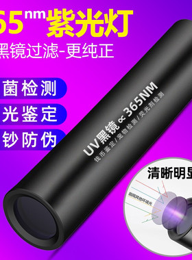 365nm紫光灯鉴定烟酒专用验钞紫外线鉴别翡翠玉石伍德氏猫藓美甲