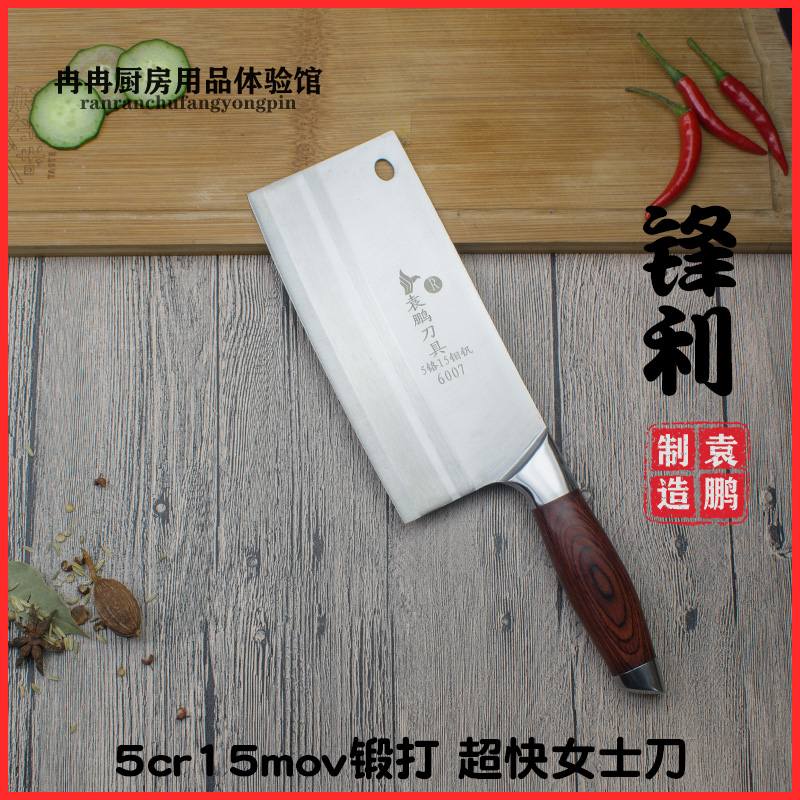 袁鹏刀具龙水锻打不锈钢5cr15厨房家用女士切片切菜菜刀锋利6007