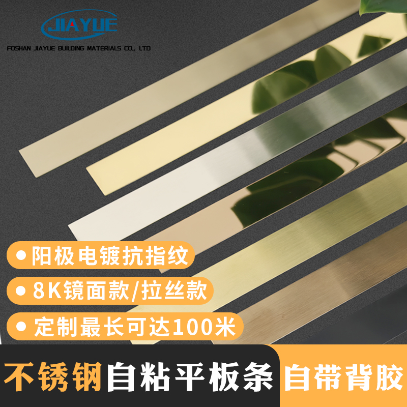 黑钛金不锈钢装饰条一字平板压条吊顶电视背景墙金属条自粘收边条