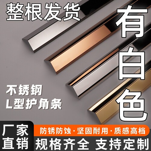 不锈钢直角护角条坚固耐用