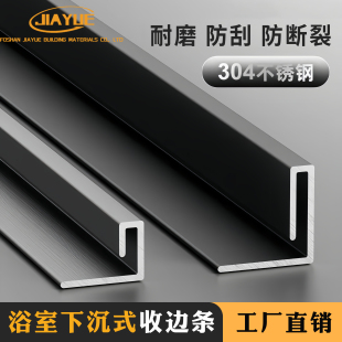 304不锈钢收边条下沉式 收口条瓷砖卫生间地板高低落差7字型挡水条