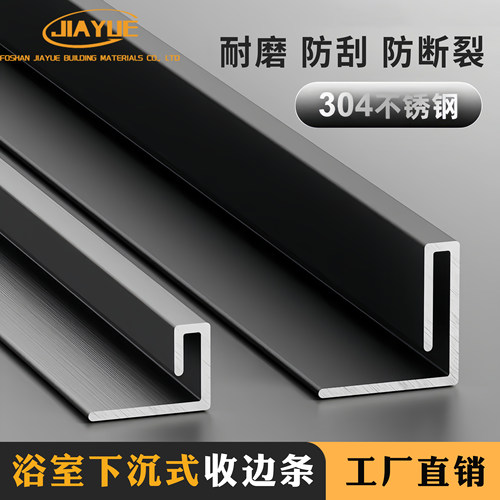 卫生间专用收边条304材质耐用