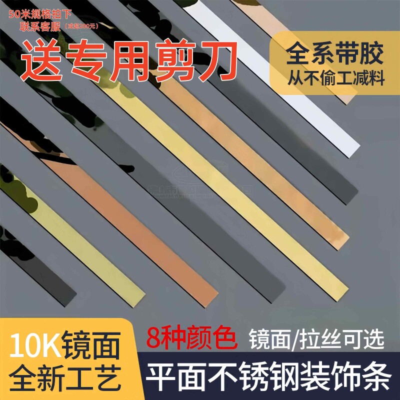 不锈钢平板自粘线条背景墙吊顶收边条钛合金地板黑钛金金属装饰条