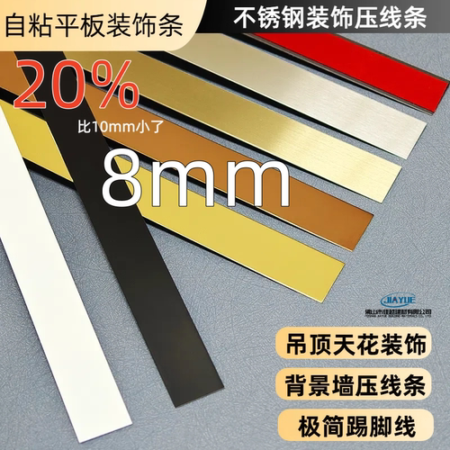 平板条自带背胶颜色多种用途广泛