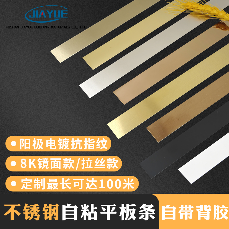 不锈钢自粘背胶自己安装价格优惠