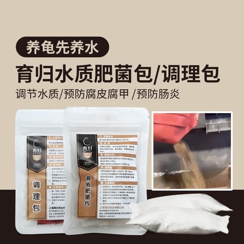 育归肥菌包颗粒土垫材调理乌龟半水龟黄缘剃刀草龟生态缸肥水养龟