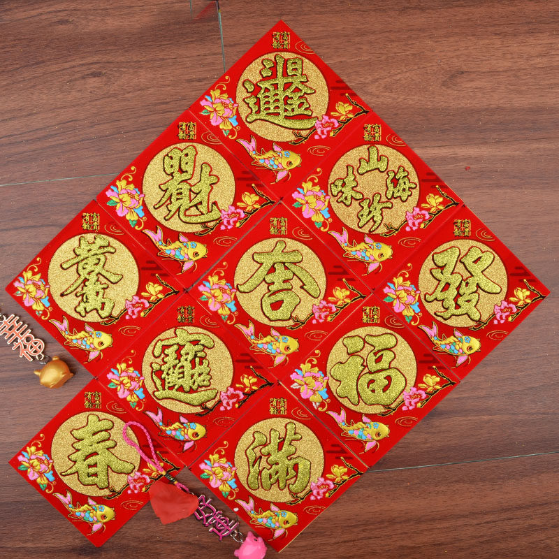 迷你小福字春节小方斗