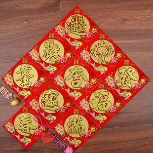 2026绒布迷你小福字贴纸新年马装 饰门贴 饰自粘方斗春节房间饭店装