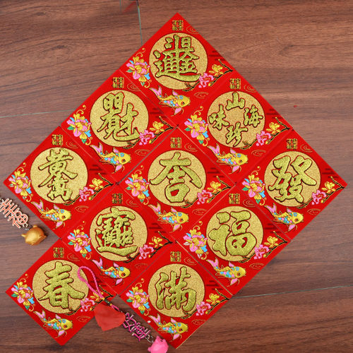 迷你小福字春节小方斗