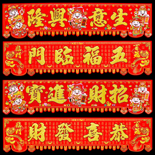 新年四字门贴横联生意兴隆 春节绒布横彩自粘 门头装饰六尺大横批