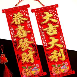2026新款春节四字挥春挂联毛毡立体创意对联新年身体健康门贴挂饰