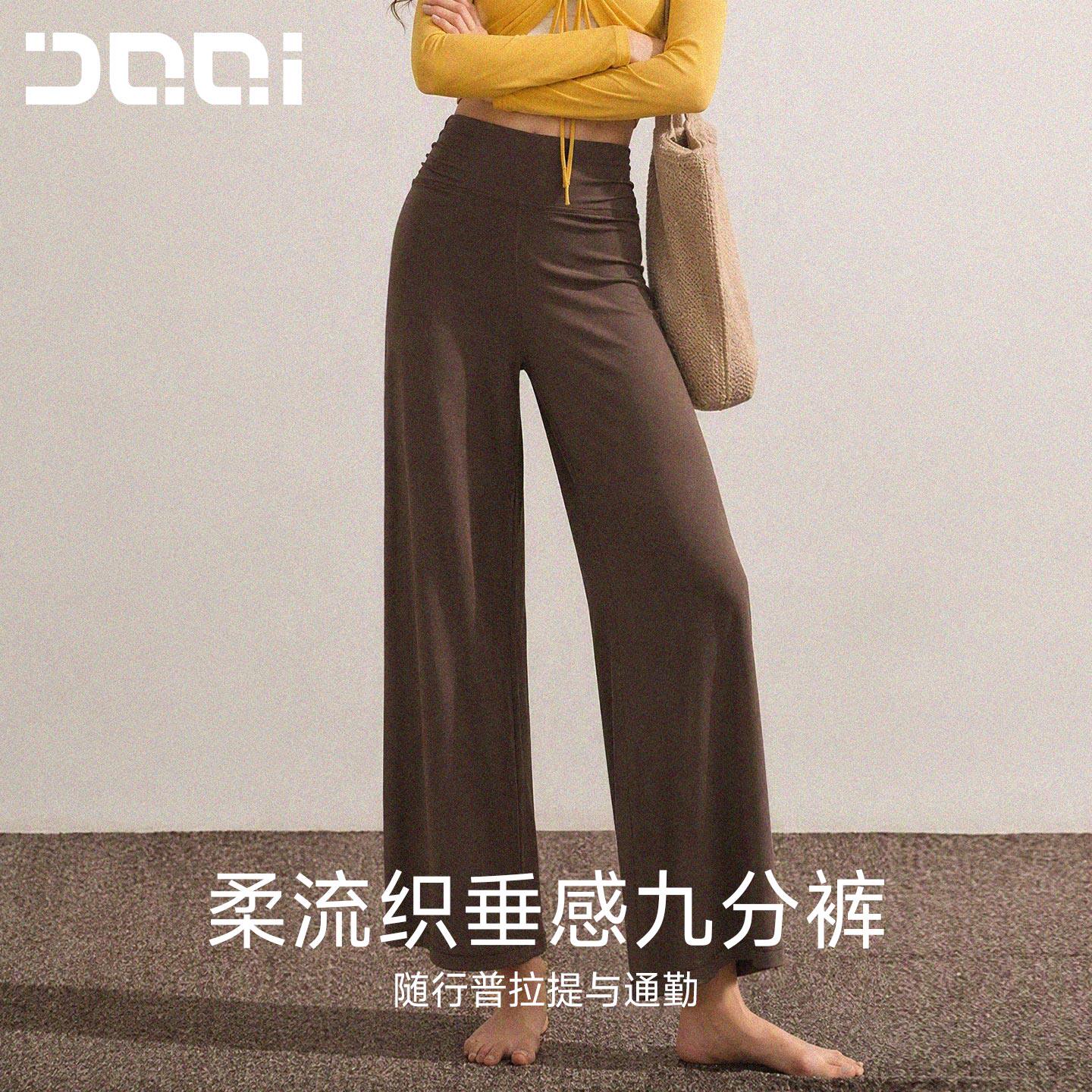 的确奇松弛垂感阔腿九分裤女通勤百搭瑜伽普拉提收褶显瘦长裤