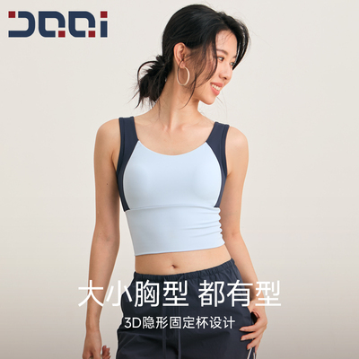 的确奇收副乳运动内衣女固定杯外穿运动背心跑步训练健身瑜伽美背