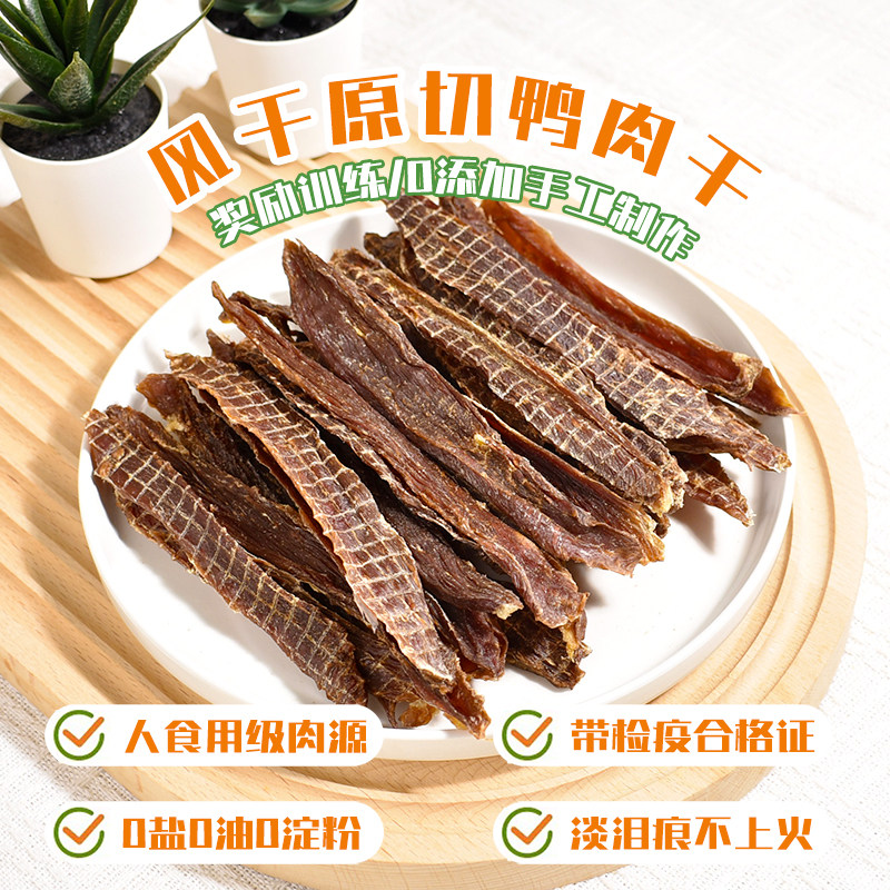 自制风干鸭肉干狗狗零食泰迪金毛奖励训练烘干鸡肉干幼犬狗磨牙棒,宠物/宠物食品及用品,狗风干零食/肉干/肉条,淘宝优惠券,粉丝福利购,淘宝优惠卷