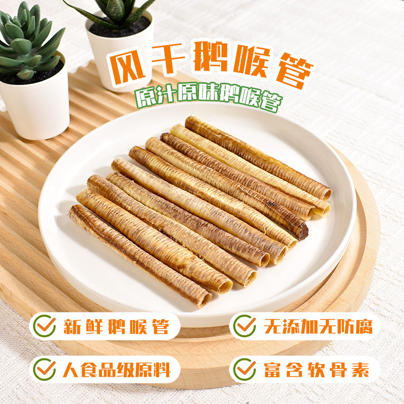 【馒头家】纯手工自制宠物零食烘干鹅喉管狗狗清热去火酥脆软骨素,宠物/宠物食品及用品,狗风干零食/肉干/肉条,淘宝优惠券,粉丝福利购,淘宝优惠卷