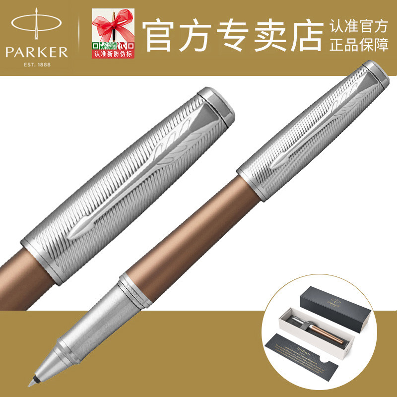 派克签字笔专柜正品都市暮光畅享宝珠笔男女商务时尚办公送礼刻字