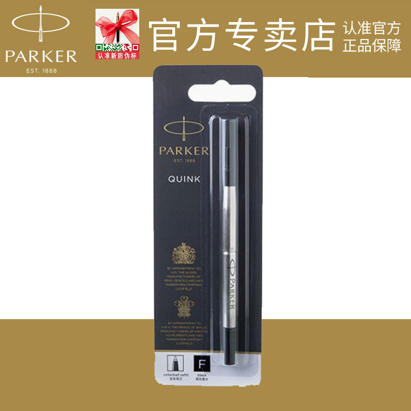 【派克原装笔芯】包邮派克签字笔专用笔芯官方正品专柜黑色0.50.7mm派克宝珠笔替换中性笔芯书写流畅不断墨