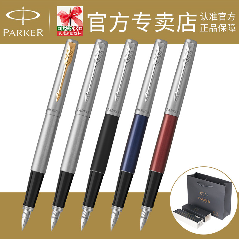 法国进口派克钢笔官方正品乔特钢杆金夹墨水笔学生用成人练字书法商务