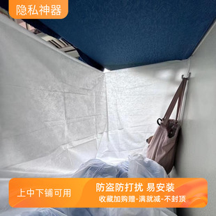 火车卧铺挡帘一次性硬卧上下铺隐私遮光挡围帘大学生床帘睡觉神器