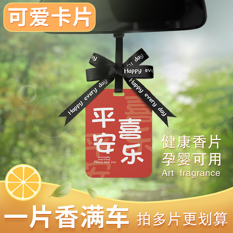 汽车香片车载香薰片车内持久香氛持久除异味清淡香水挂件装饰用品
