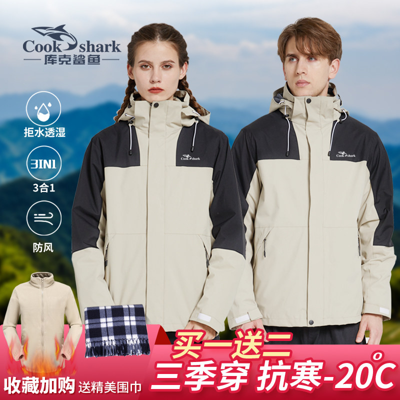 库克鲨鱼2023新冲锋户外风衣男女三合一可拆卸加绒加厚登山服外套