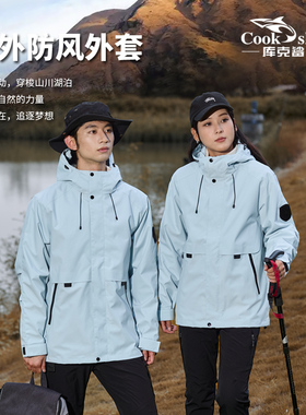 库克鲨鱼新款户外三合一可拆卸防风防水男女秋冬冲锋登山衣服外套