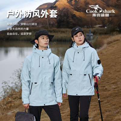 库克鲨鱼新款户外三合一可拆卸防风防水男女秋冬冲锋登山衣服外套