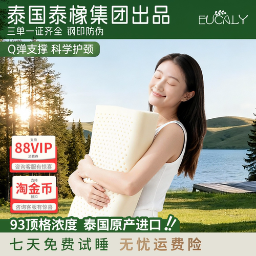 泰国原装进口纯天然乳胶枕成人