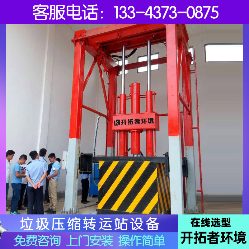 开拓者 垂直垃圾处理设备 小区垃圾站压缩装置 隐蔽式压缩垃圾站