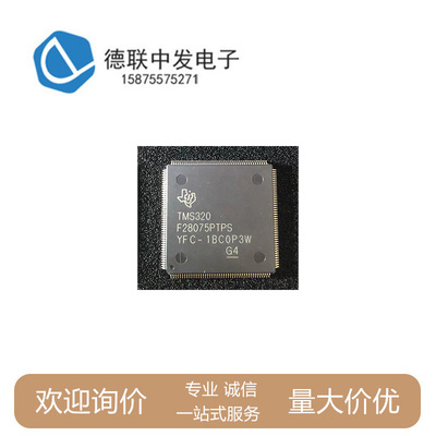 TMS320F28075PTPS原厂现库存TI