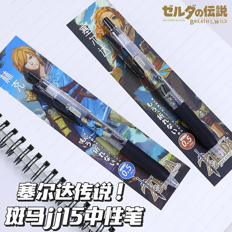 日本ZEBRA斑马塞尔达传说DIY贴纸款限定中性笔黑色按动笔0.5