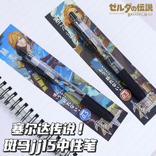 日本ZEBRA斑马塞尔达传说DIY贴纸款限定中性笔黑色按动笔0.5