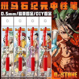 日本ZEBRA斑马石纪元限定DIY贴纸款按动中性笔石神千空浅雾幻红笔