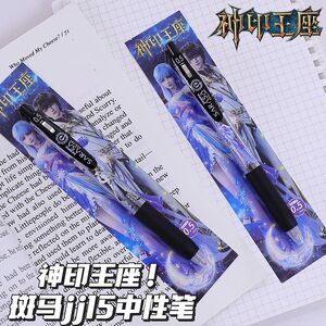 新款日本ZEBRA斑马限量神印王座按动DIY款圣采儿中性笔考试0.5黑