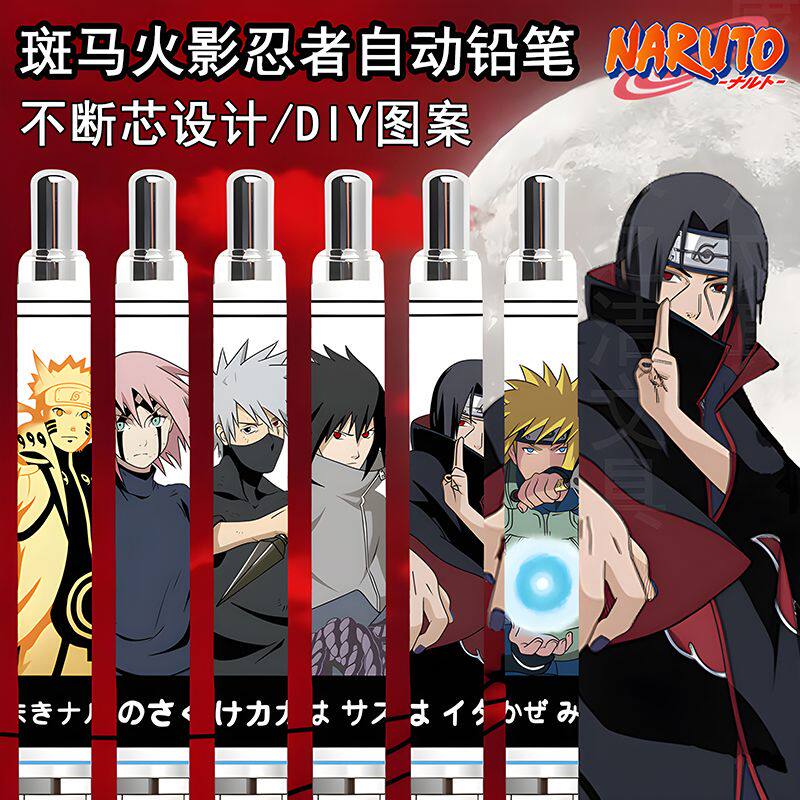 新款日本斑马ZEBRA火影忍者限定DIY贴纸款自动铅笔不断芯考试铅笔