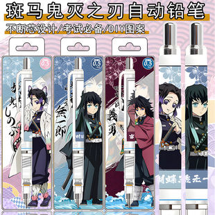日本斑马ZEBRA鬼灭之刃限定DIY贴纸自动铅笔不断芯学生时透无一郎