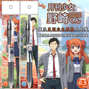 日本ZEBRA斑马限量月刊少女野崎君限定DIY贴纸考试按动中性笔黑笔