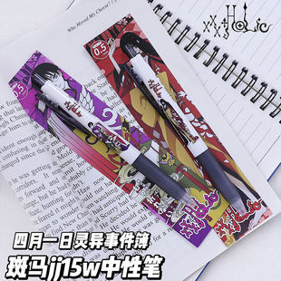 新款日本ZEBRA斑马限量四月一日灵异事件簿限定DIY贴纸考试中性笔