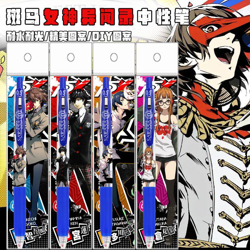 日本ZEBRA斑马P5限量女神异闻录限定笔DIY贴纸款中性笔按动笔红蓝