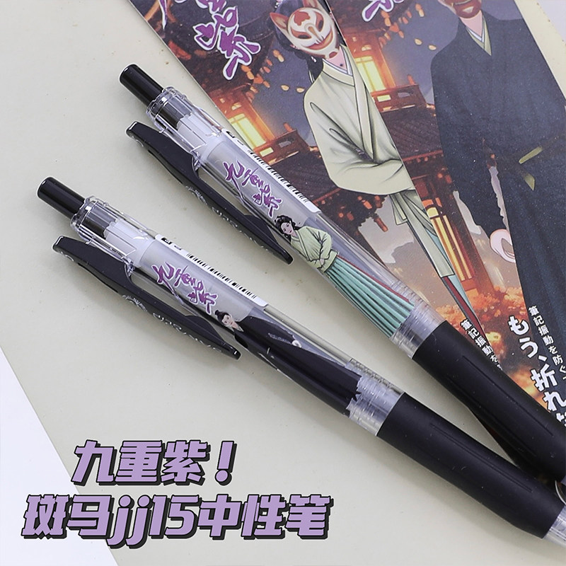 ZERBA斑马九重紫限定中性笔DIY贴纸款0.5黑笔窦昭宋墨昭昭墨墨