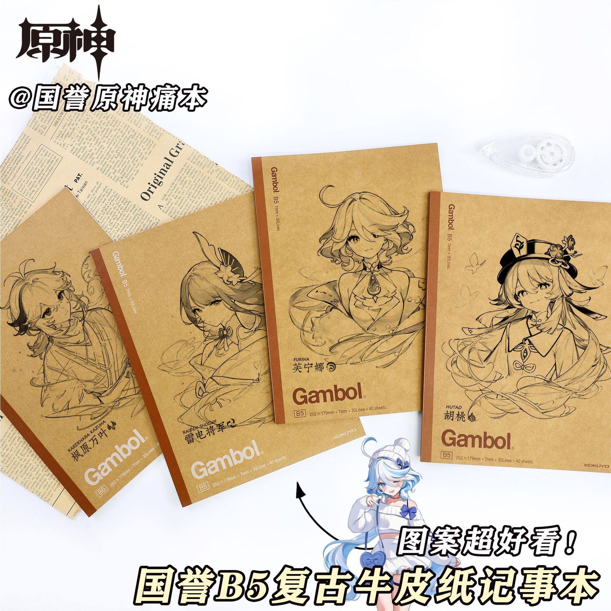 新款日本KOKUYO国誉B5记事本原神痛本DIY横线写字本子芙宁娜胡桃