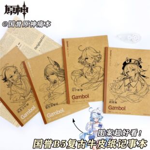 新款日本KOKUYO国誉B5记事本原神痛本DIY横线写字本子芙宁娜胡桃
