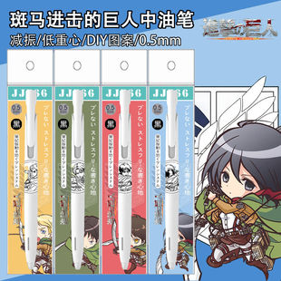新日本ZEBRA斑马blen进击 巨人限定笔DIY贴纸太空舱中油笔黑笔