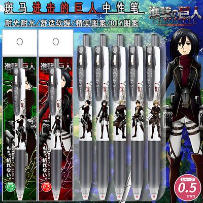 日本ZEBRA斑马进击的巨人笔DIY贴纸限定中性笔撤退的矮人三笠艾伦