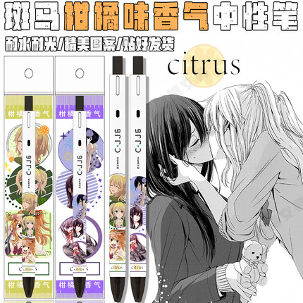 斑马ZEBRA柑橘味香气限定DIY贴纸款中性笔CJJ6黑色按动笔蓝原芽衣