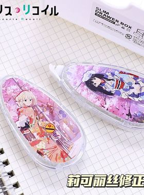 日本KOKUYO国誉修正带campus莉可莉丝DIY贴纸款锦木千束井上泷奈