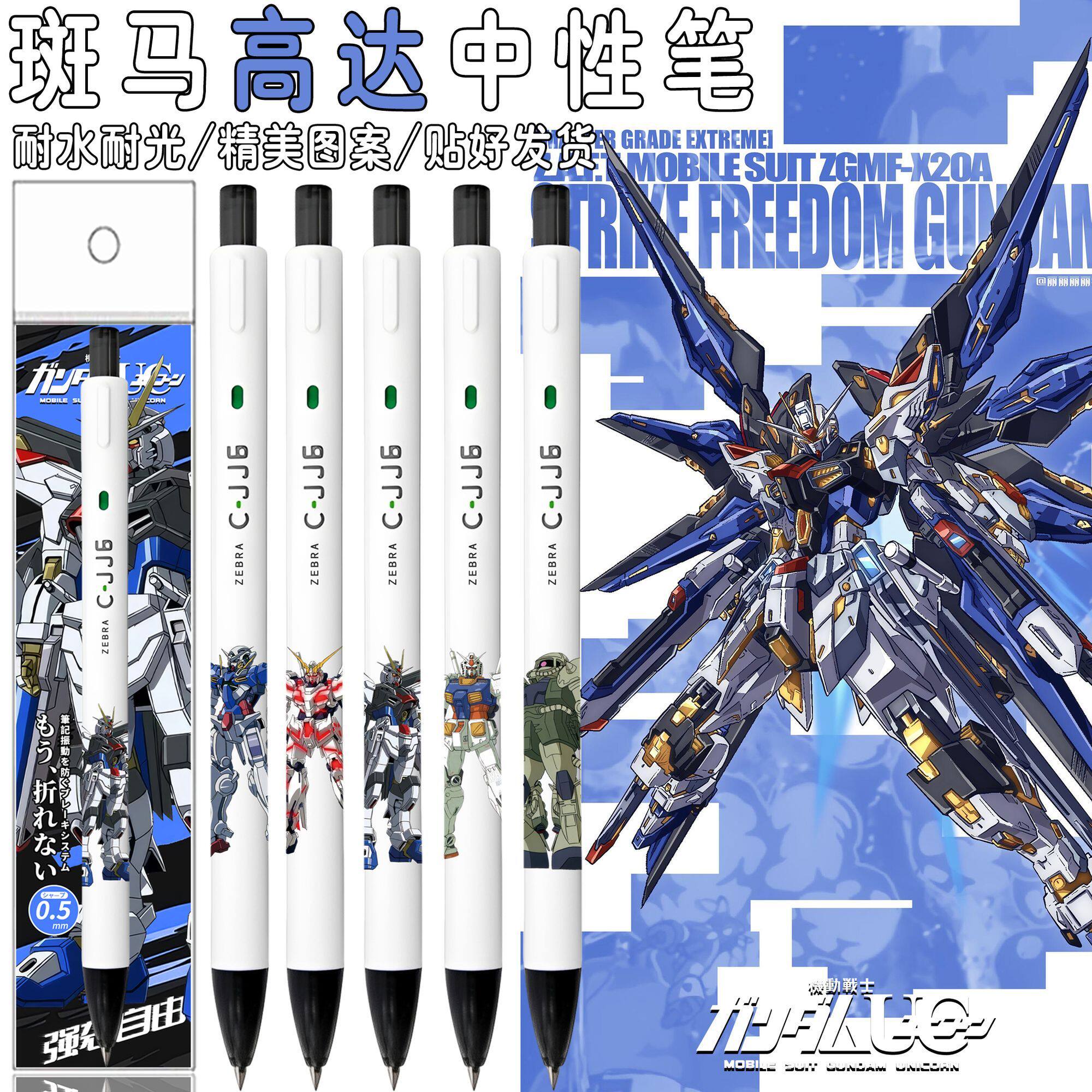 新款日本ZEBRA斑马机动战士高达限定DIY贴纸款CJJ6中性笔按动笔05