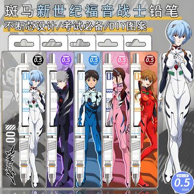 日本斑马ZEBRA新世纪福音战士限定DIY贴纸自动铅笔不断芯考试铅笔