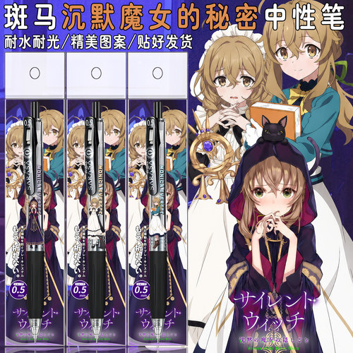 日本ZERBA斑马沉默魔女的秘密莫妮卡限定中性笔DIY贴纸款按动笔